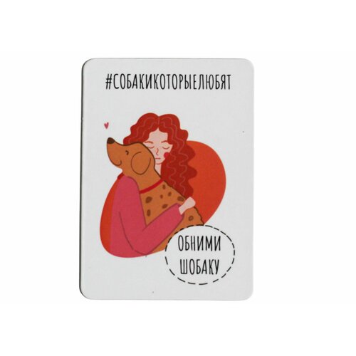 Магнит собака 