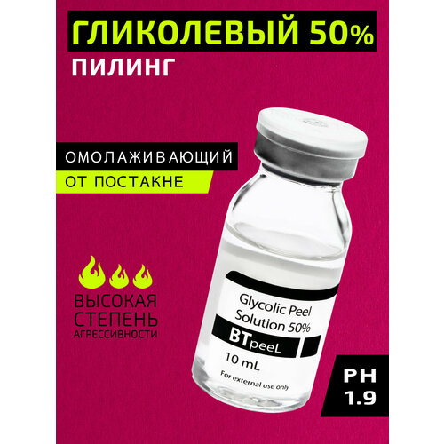 Гликолевая кислота 50% Glycolic Peel Solution new peel glycolic gel peel 50% пилинг гликолевый 50% 50 мл