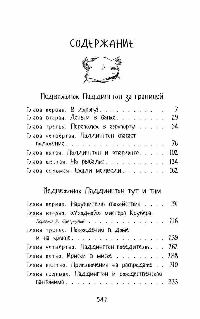 Медвежонок Паддингтон. Ни дня без приключений - фото №14