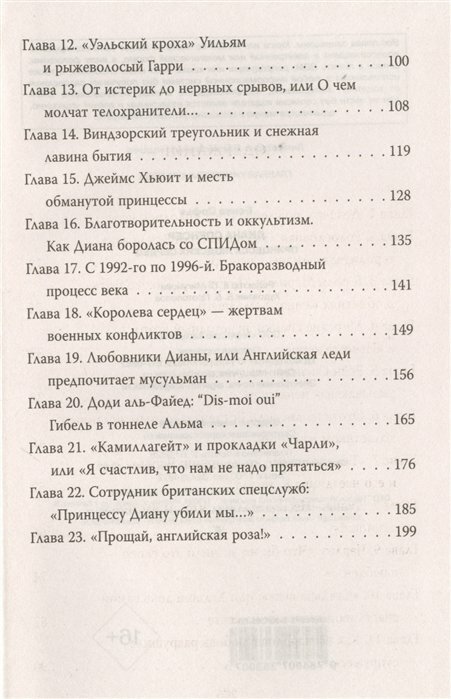 Диана Спенсер. Принцесса людских сердец - фото №13