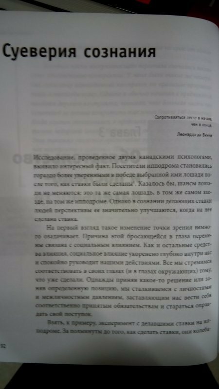 Психология влияния. Как научиться убеждать и добиваться успеха - фото №19