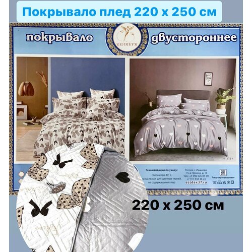 Плед-покрывало двухспальное стеганное Колибри 200х250 двусторонний 1389₽