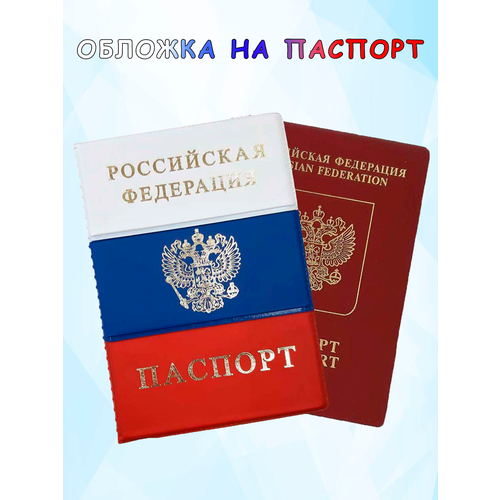 Обложка для паспорта Skin DocumensMaxi A-004\63725, белый, мультиколор
