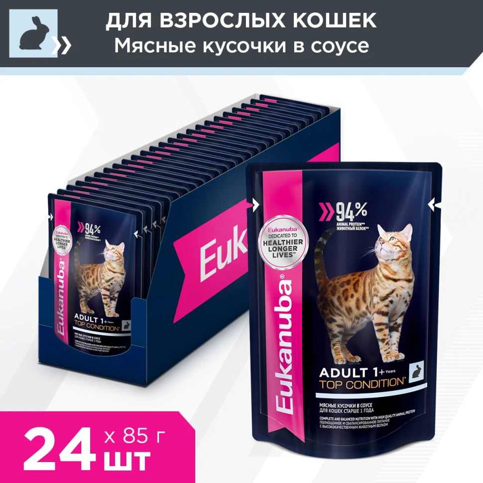 Влажный корм Eukanuba Adult Cat для кошек с кроликом в соусе - 85 г