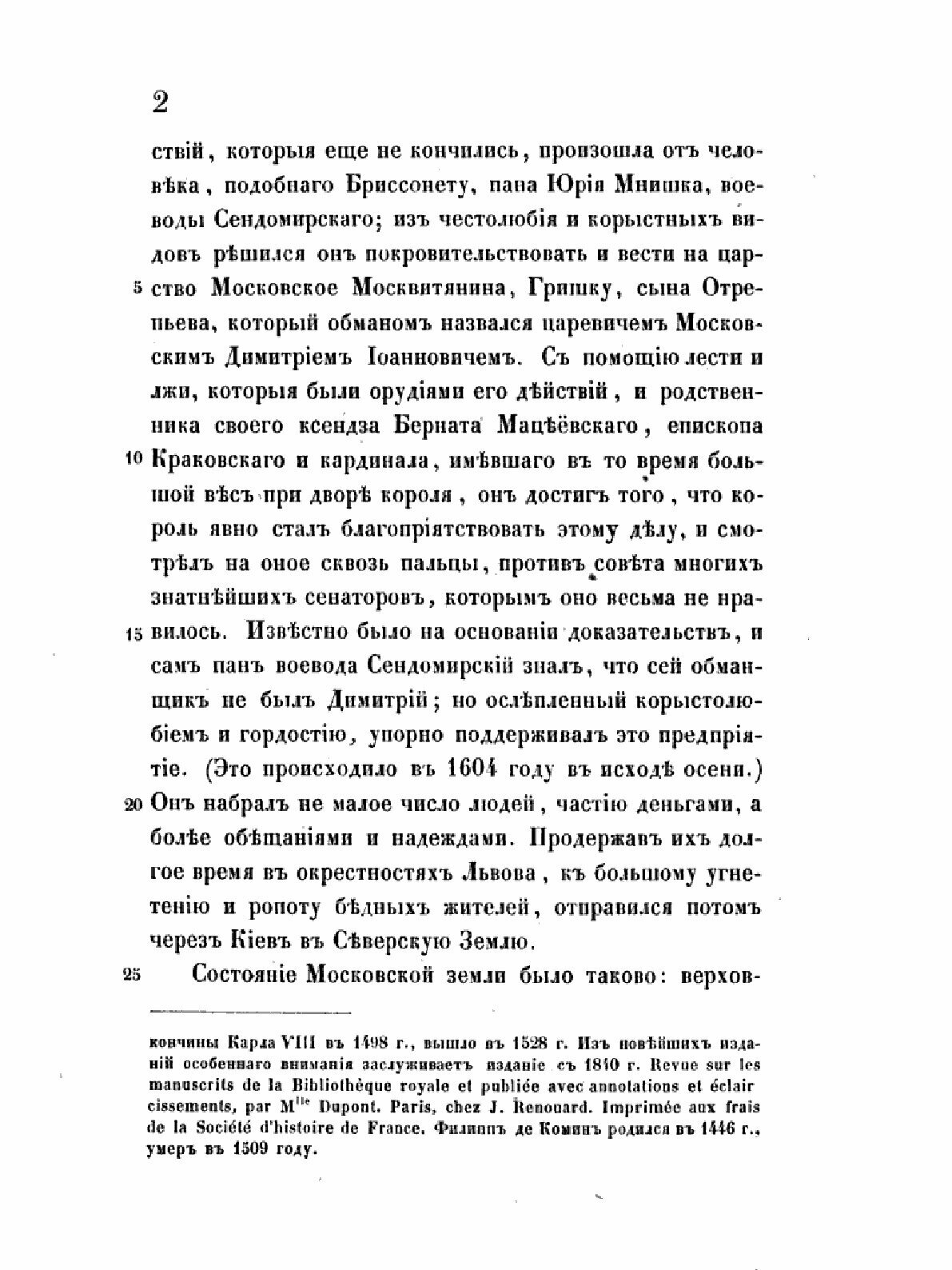 Книга Записки Гетмана Жолкевского о московской войне - фото №10
