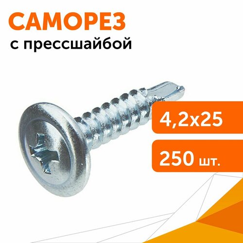 Саморез 4,2х25 с прессшайбой, Сверло, цинк, 250 шт/уп