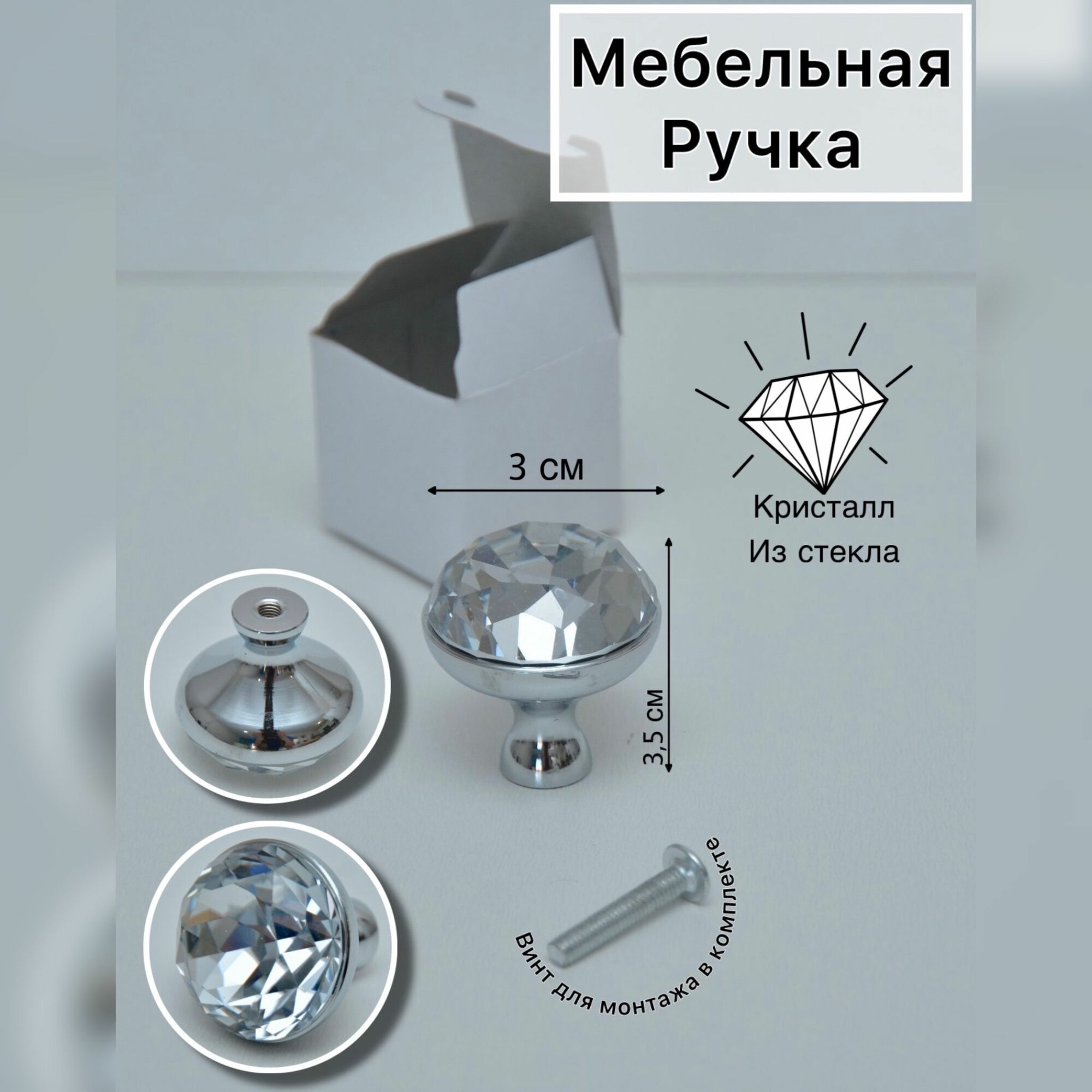 Ручка для мебели кристалл хром для шкафа комода 2 шт.