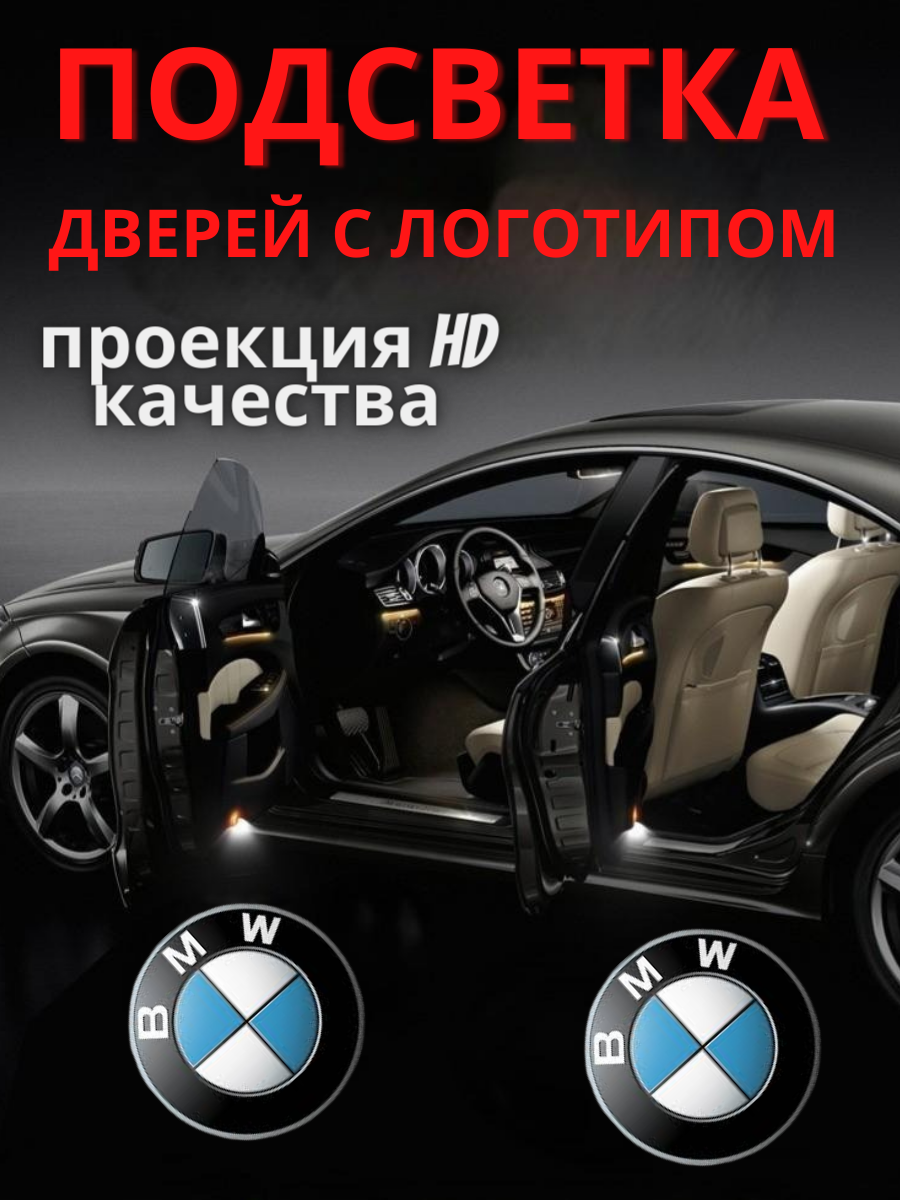 Штатная подсветка дверей, проекция логотипа авто для BMW E 39. E53 (2шт.)