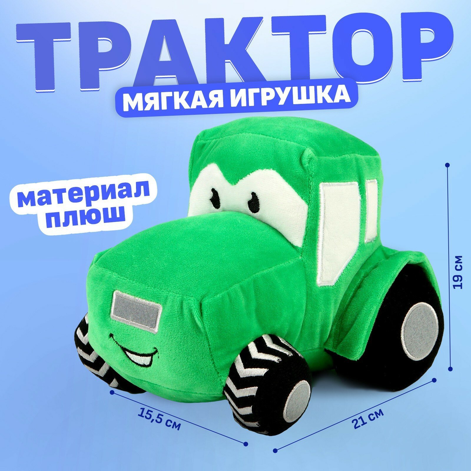 Мягкая игрушка «Трактор», цвет зелёный