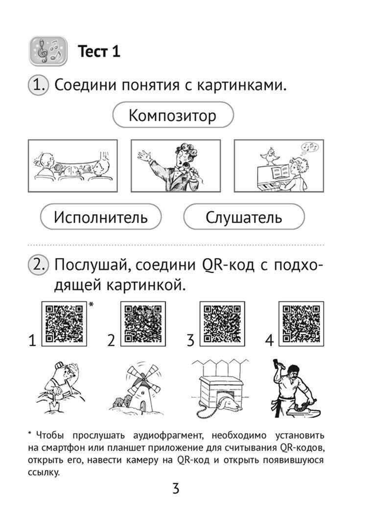 Музыка. 2 класс. Тесты (Ковалив Валентин Васильевич) - фото №3