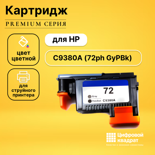 Совместимая печатающая головка C9380A (72ph GyPBk) серый и фото-черный