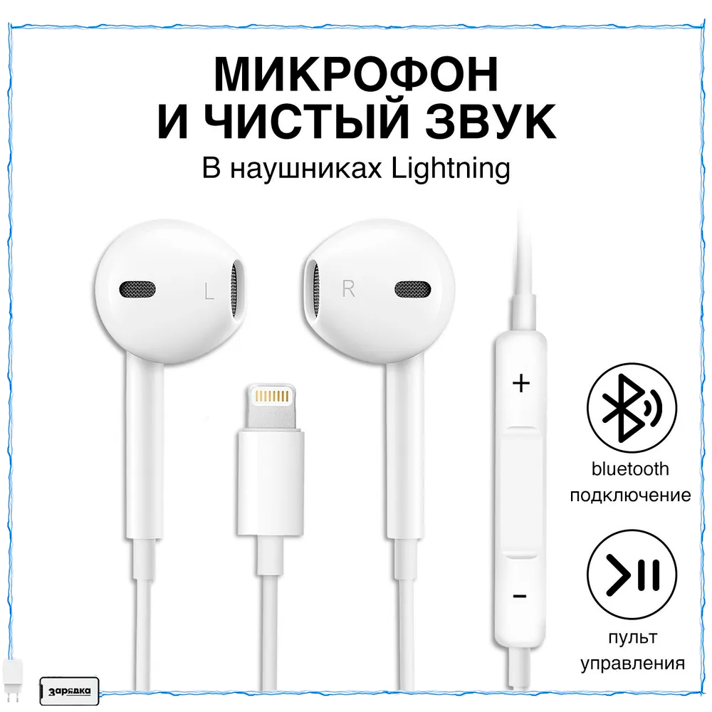 Наушники / Наушники проводные / Наушники Apple / Зарядка / Разъем Lightning для Apple iPhone 7, 8, X, 11, 12, 13, 14 / TOP Качество и Звук