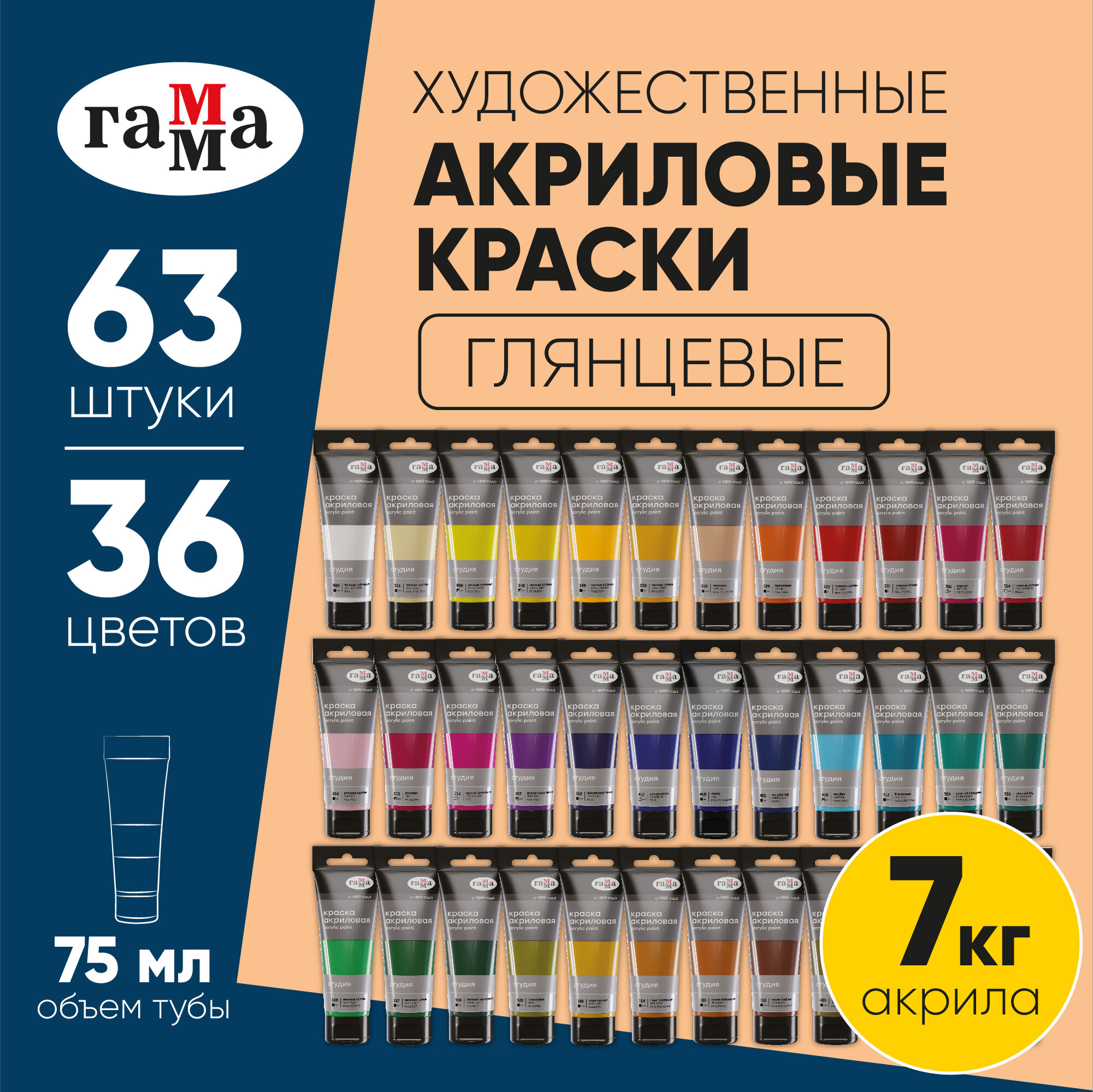 Краски для художников Гамма "Студийные" - 63 цвета в тубе по 75 мл