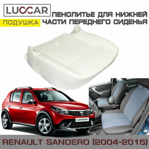 Пенолитье штатное для нижней части переднего сиденья на Renault Sandero 1 (Рено Сандеро 2004-2015)