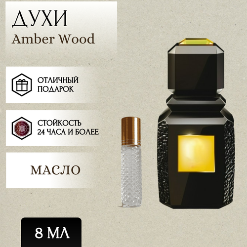 ParfumSoul; Духи масляные Amber Wood; Амбер Вуд роллер 8 мл