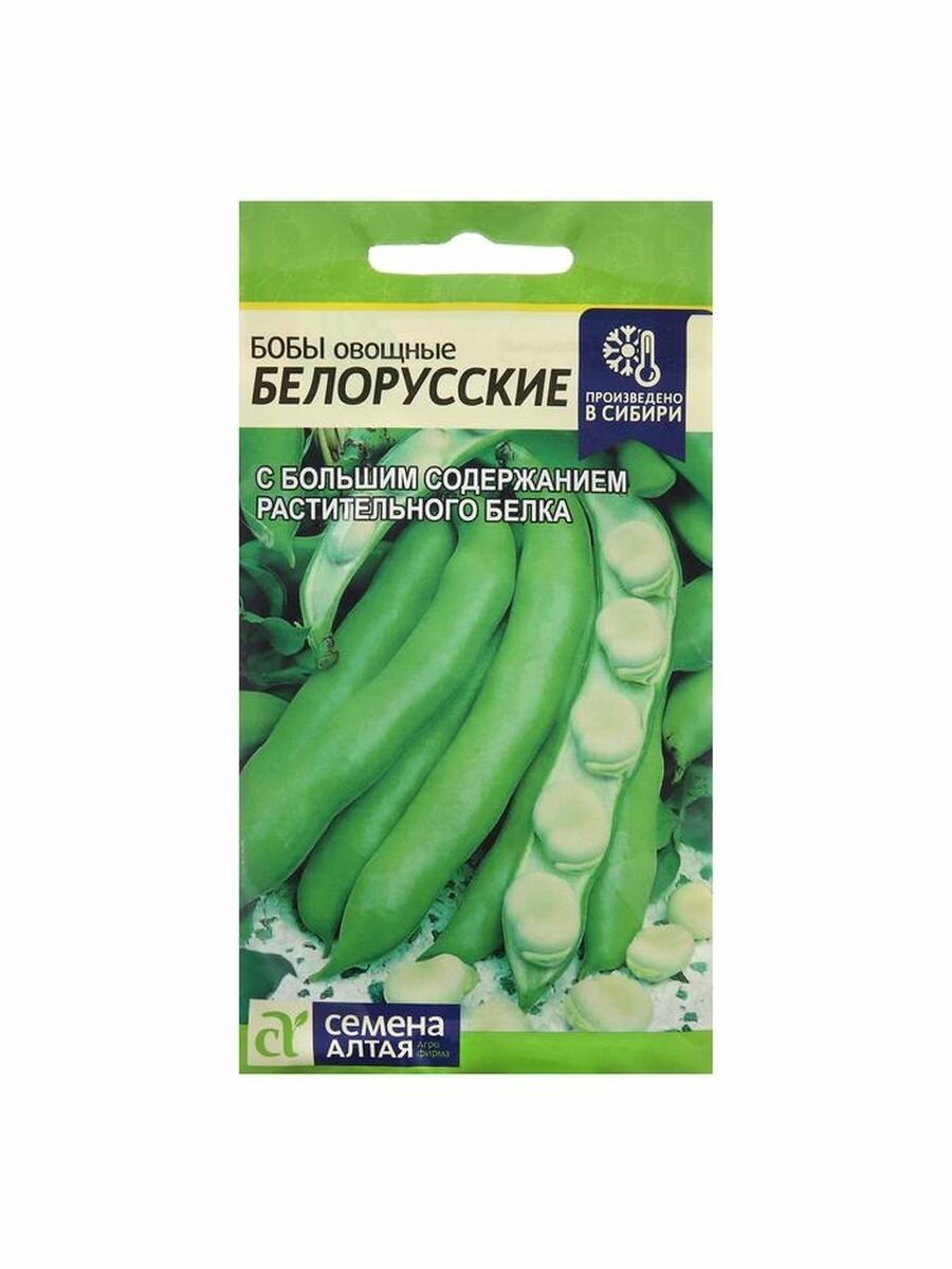 Семена Бобы "Белорусские", Сем. Алт, ц/п, 5 г