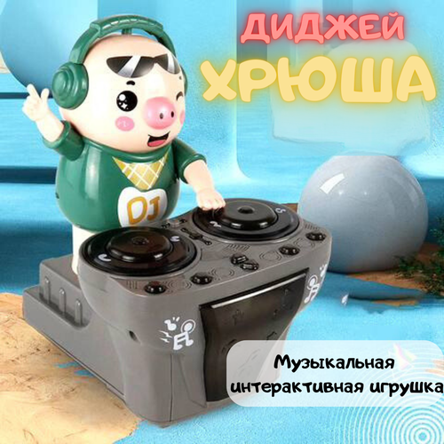 пальчиковая игрушка хрюша фетр Диджей Хрюша, интерактивная игрушка для детей, поет, светится, танцует, отличный подарок на день рождение 23 февраля 8 марта