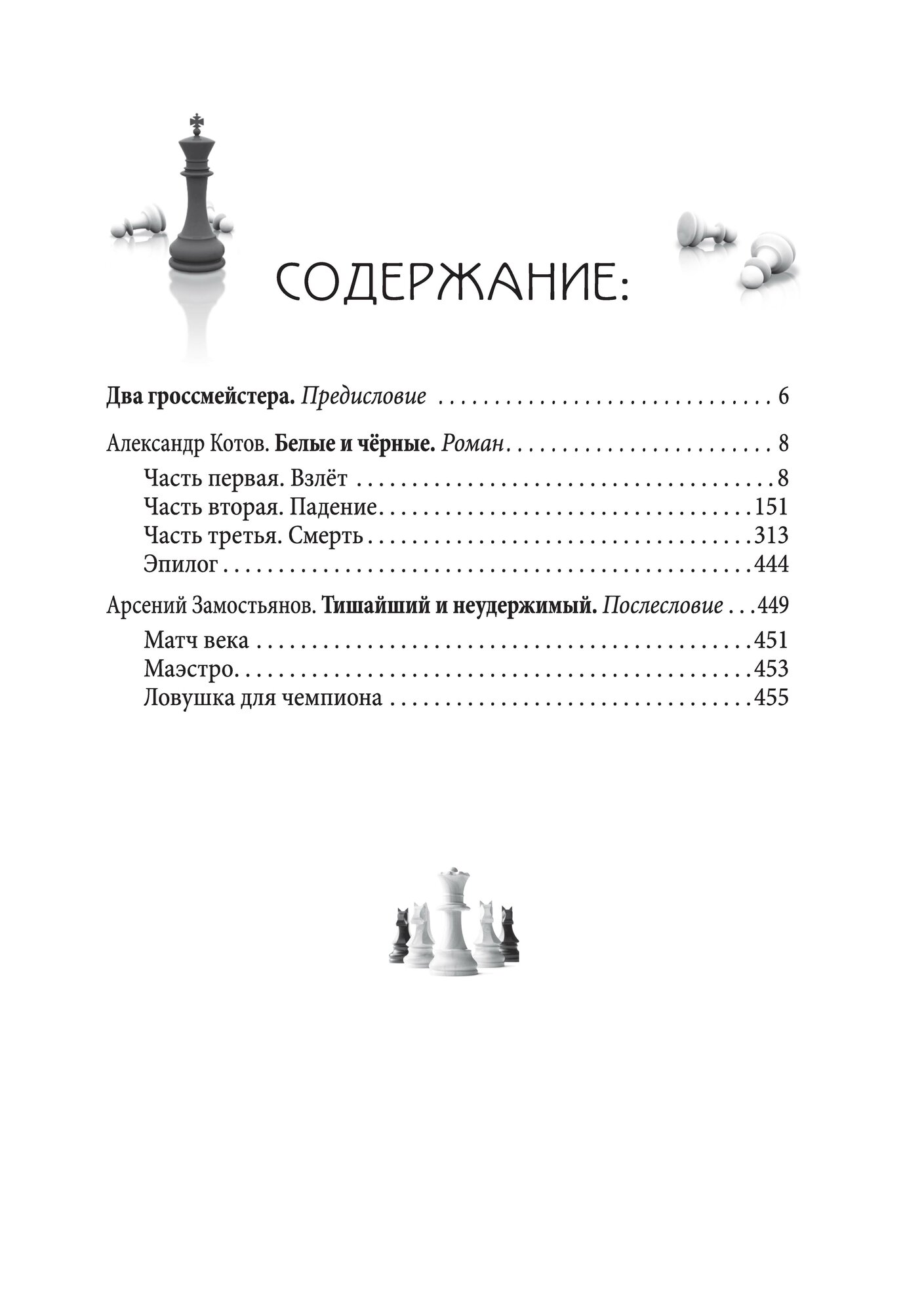 Александр Алехин. Судьба чемпиона - фото №11