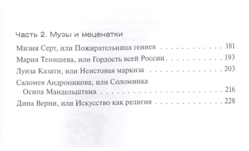 Художницы, музы, меценатки (Опимах И) - фото №3