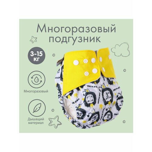 Трусики-подгузник многоразовый Лев 730₽