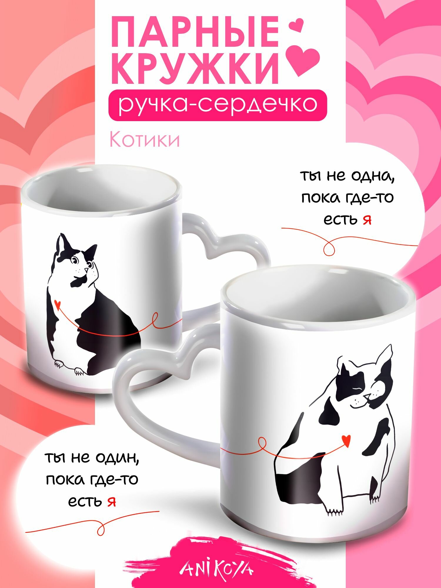 Парные Кружки милые Котики