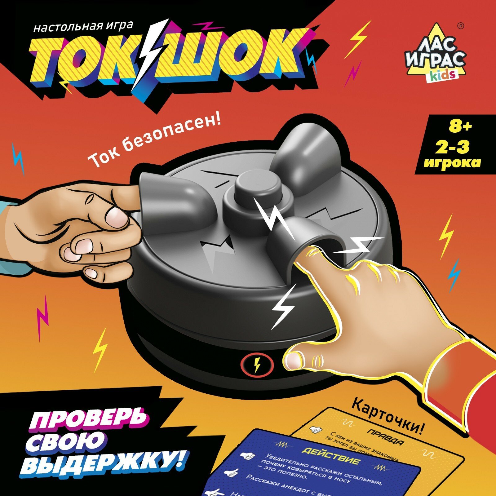 Настольная игра «Ток-шок» 2-3 игрока, 8+, пластик, правда и действие