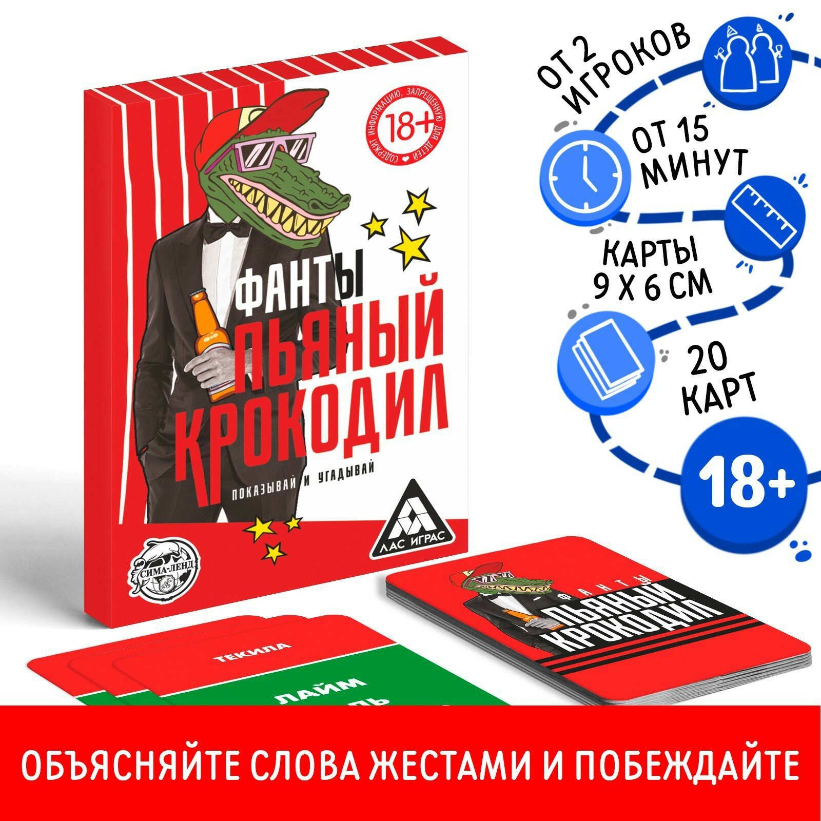 Настольная игра фанты "Пьяный крокодил", 20 карт, картон, 18+