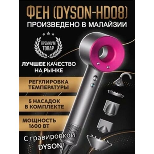 Профессиональный фен для волос HD08 / Premium качество / 5 насадок / Малайзия