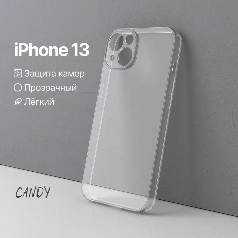 Силиконовый чехол на Айфон 13 / iPhone 13 тонкий, прозрачный