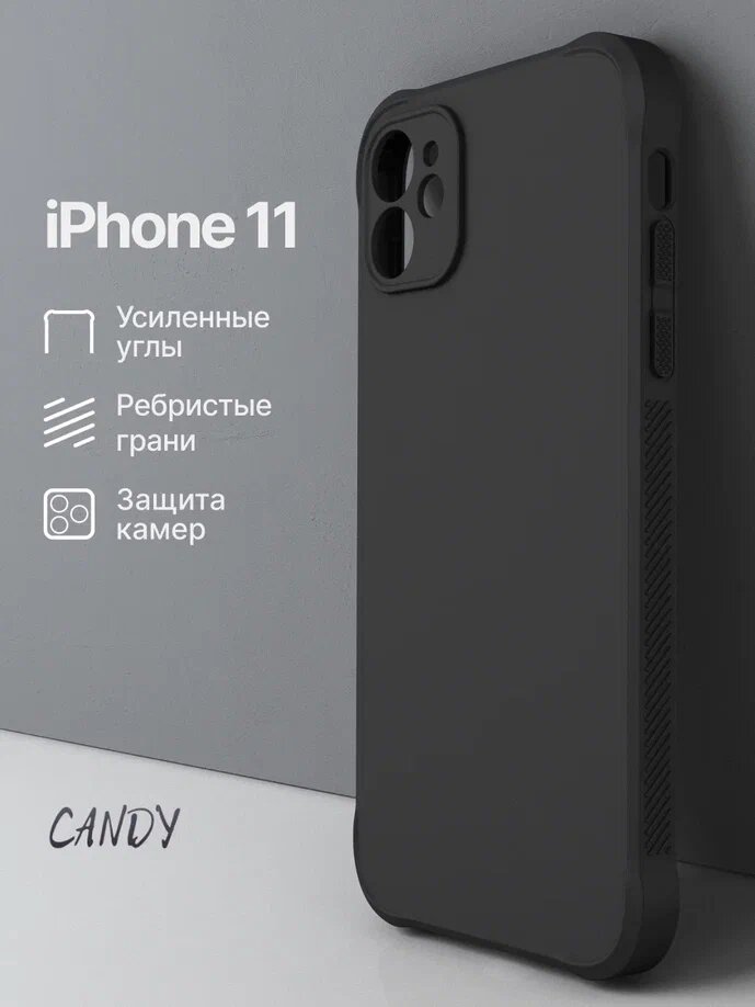 Противоударный чехол на iPhone 11 / Айфон 11 с ребристыми гранями, черный матовый