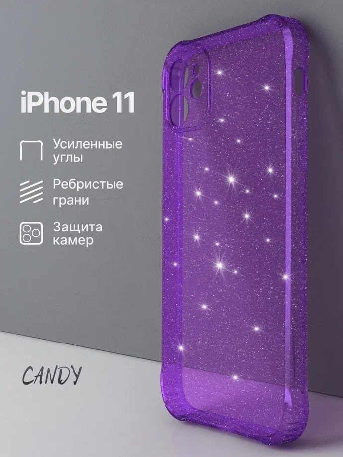 Защитный чехол для iPhone 11 с усиленными углами / Блестящий бампер на Айфон 11 фиолетовый прозрачный