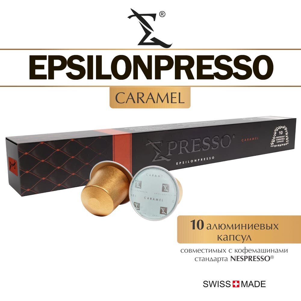 Кофе в капсулах EPSILONPRESSO CARAMEL для кофемашины Nespresso, 10 шт.