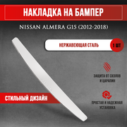 Накладка на задний бампер Ниссан Альмера G15 / Nissan Almera G15 (2012-2018) надпись Almera