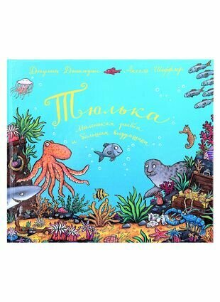 Тюлька. Маленькая рыбка и большая выдумщица - фото №4