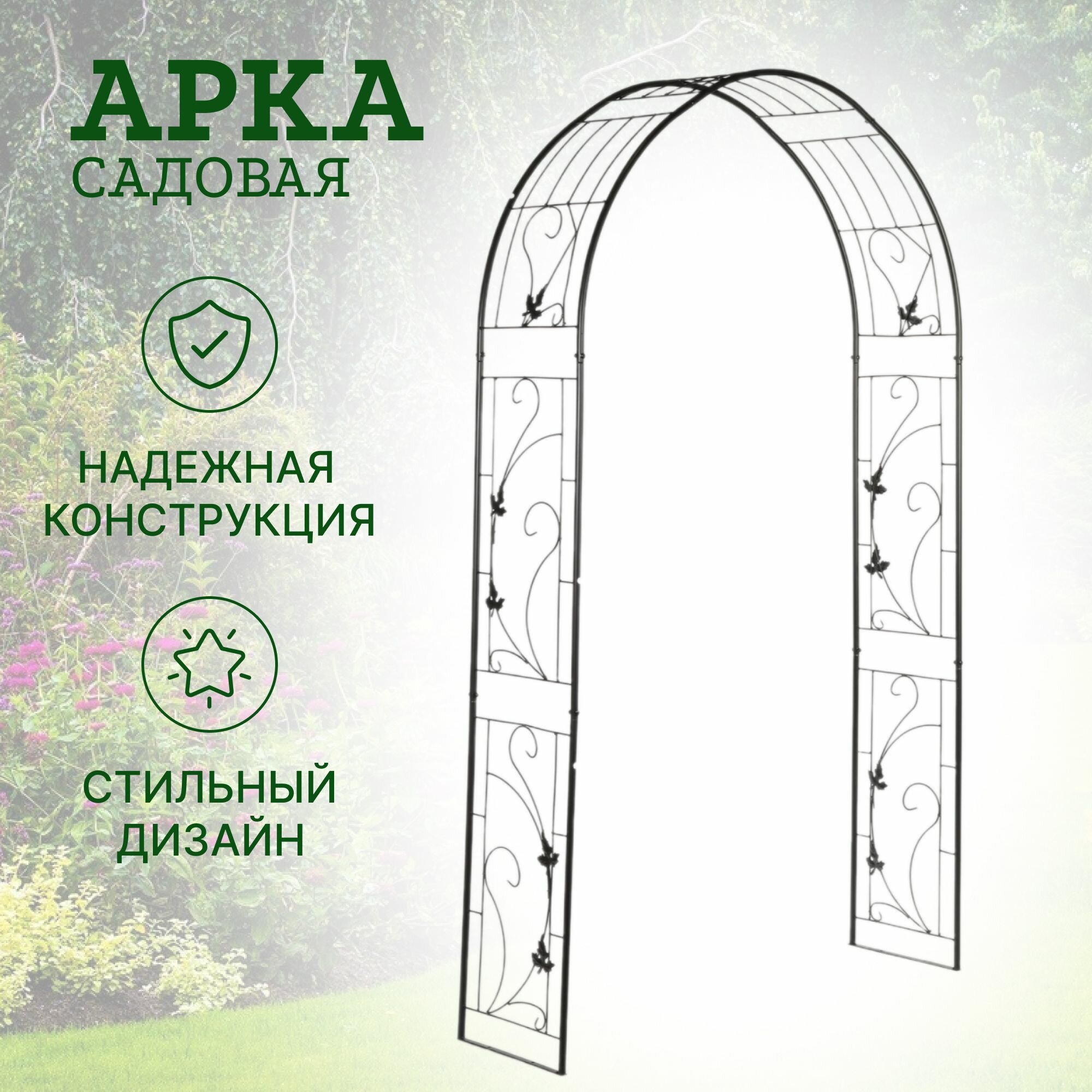 фото Арка садовая Lvchen железная чёрная 127х37х217 см, арка металлическая для вьющихся растений