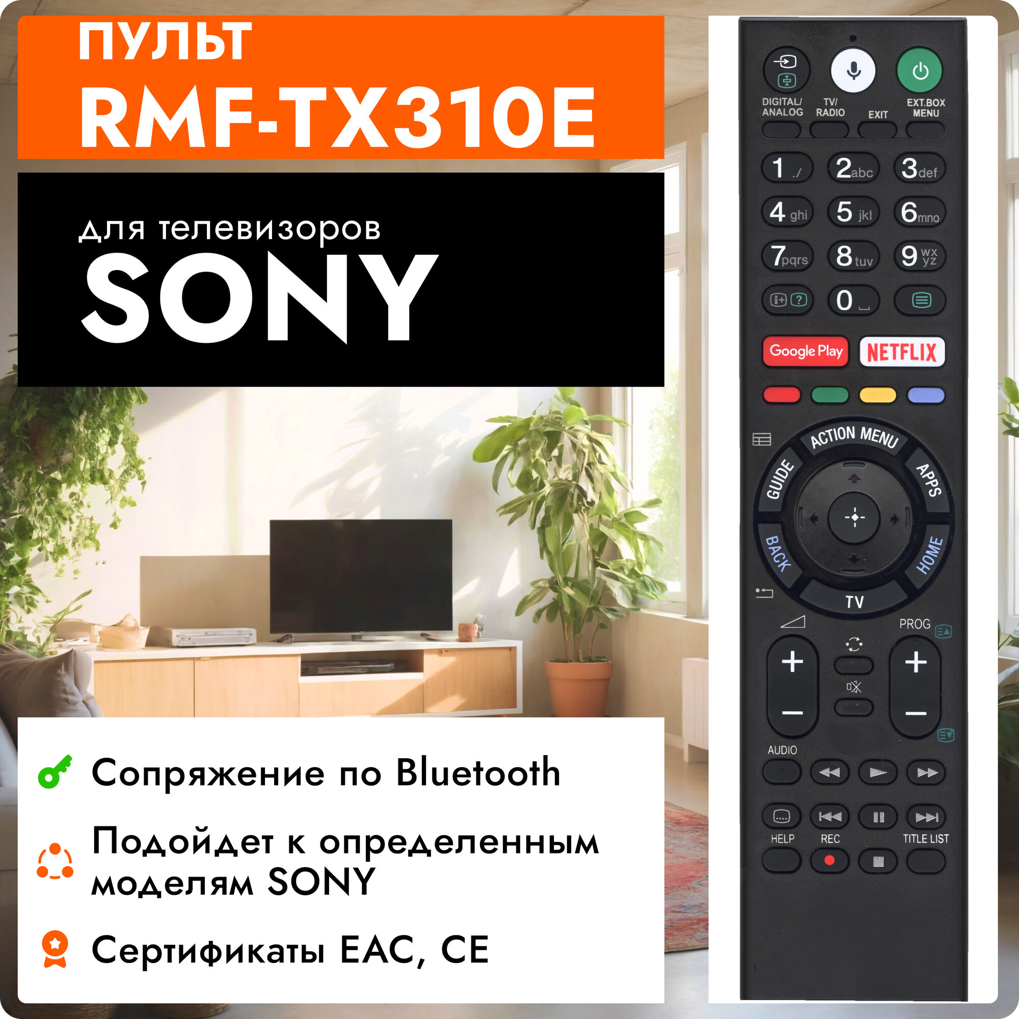 Голосовой пульт Huayu RMF-TX310E для телевизоров SONY / сони !