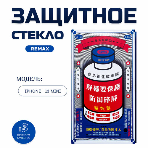 Стекло Remax для iPhone13 Mini защитное стекло remax для iphone 13 pro комплект 3 шт 3d на весь экран