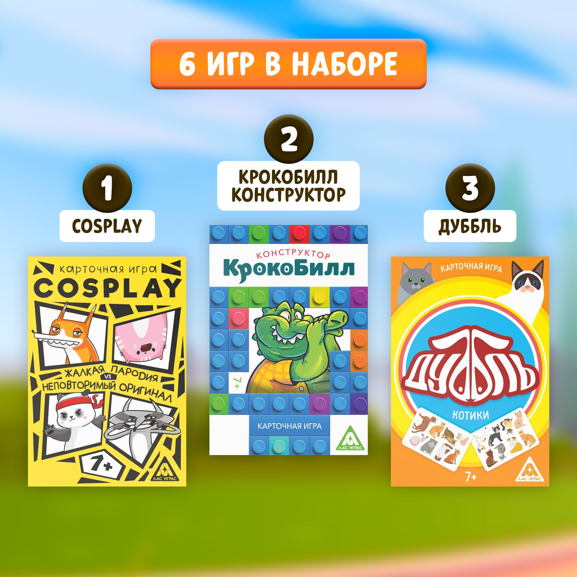 Набор игр «GAME BOX», 6 настольных игр, 7+