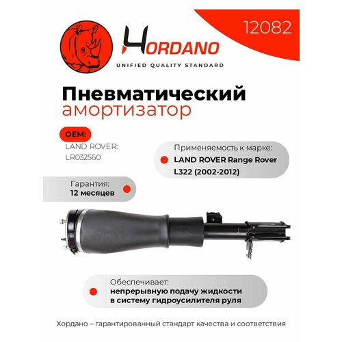 Передний пневматический амортизатор правый LAND ROVER 41238₽
