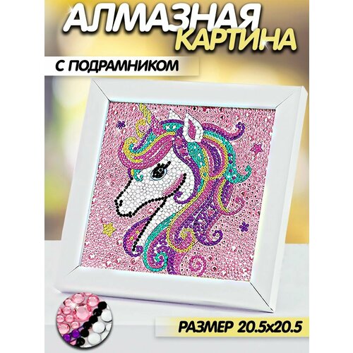 Алмазная мозаика на подрамнике Единорог 490₽