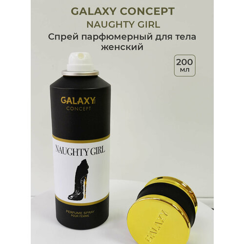 Дезодорант женский для тела антиперспирант парфюмерный спрей Galaxy Concept Naughty Girl 200 мл 671₽