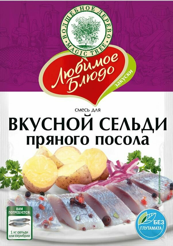 Волшебное дерево "Любимое дело" Смесь для вкусной сельди пряного посола, 100 г