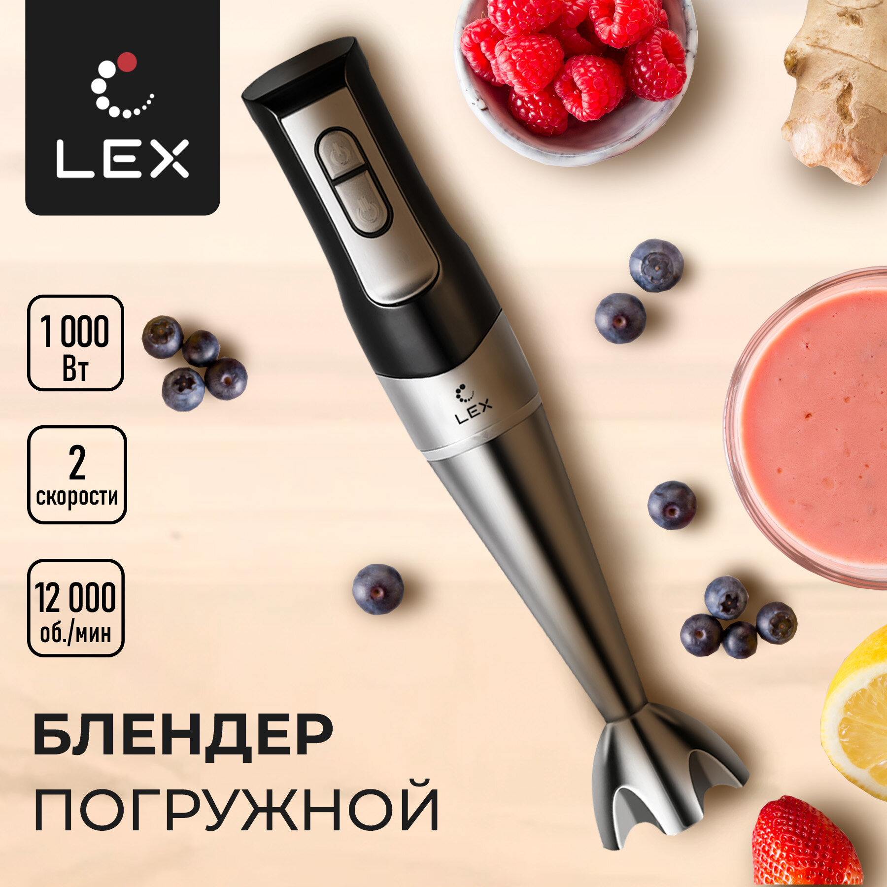 Блендер погружной LEX LXHB 1005-1, Защита от перегрева, Защита от перегрузки, Прорезиненные нескользящие ножки.