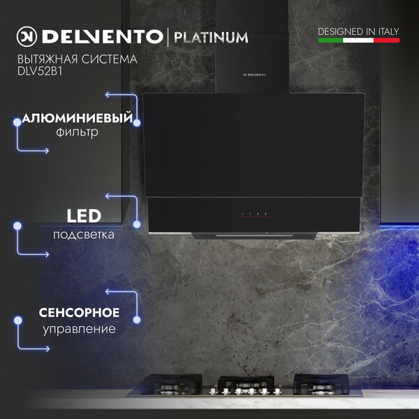 Вытяжка для кухни настенная наклонная DELVENTO DLV52B1 50см; 3 скорости; LED подсветка; 3 года гарантии