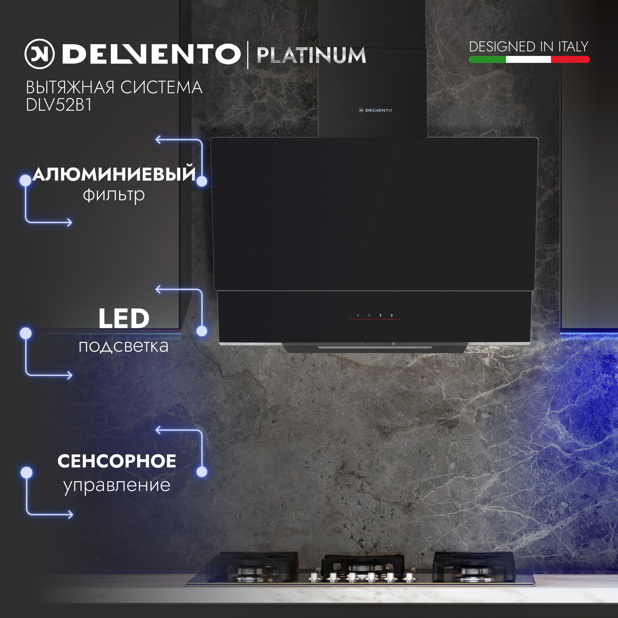 Вытяжка для кухни настенная наклонная DELVENTO DLV52B1 50см; 3 скорости; LED подсветка; 3 года гарантии