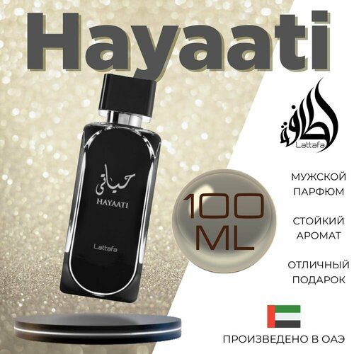 Мужской Арабский парфюм LATTAFA Hayaati, Lattafa Perfumes, 100мл парфюмерные духи женские lattafa hayaati gold elixir 100ml