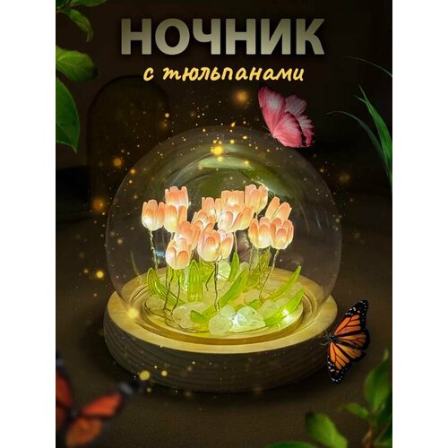 Ночник светильник светодиодный декоративный тюльпаны под куполом