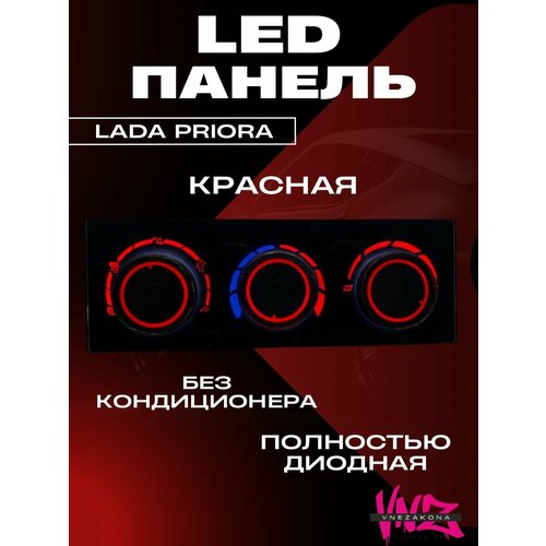 LED панель отопителя ваз 2170, Лада Приора