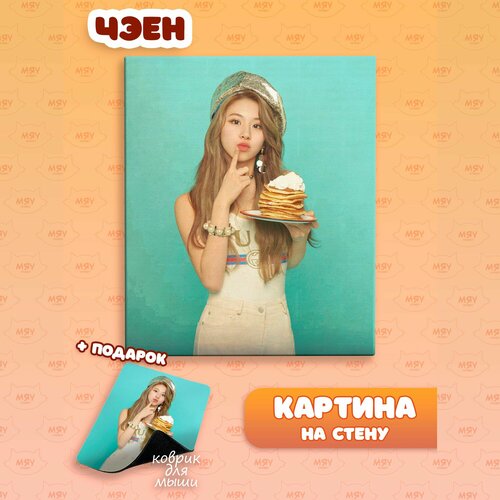 Картина на стену Твайс Чэен 1100₽