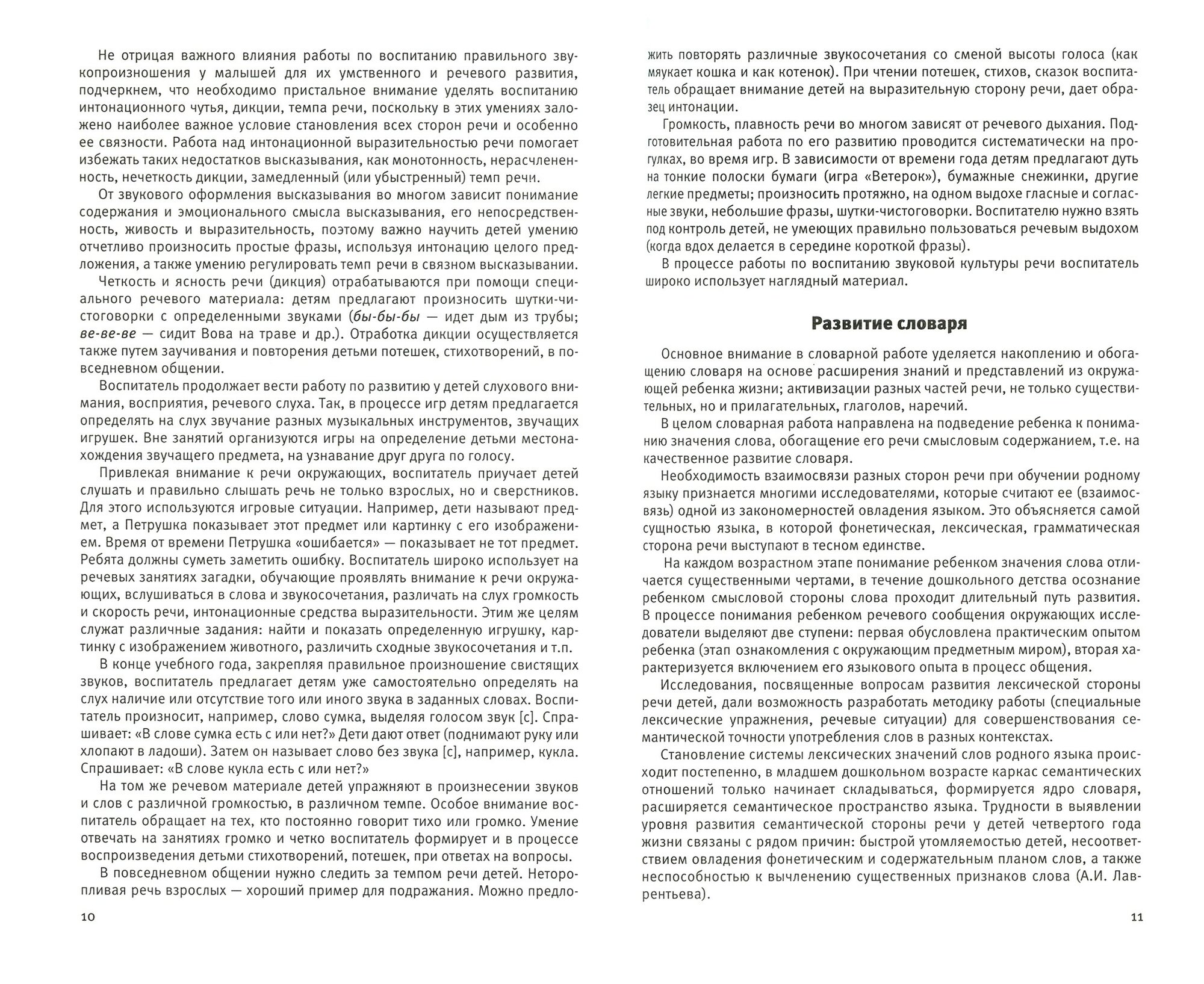 Развитие речи, Методические рекомендации к программе Мир открытий - фото №6